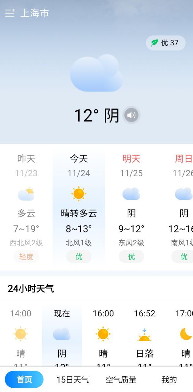 大字版天气预报 安卓版