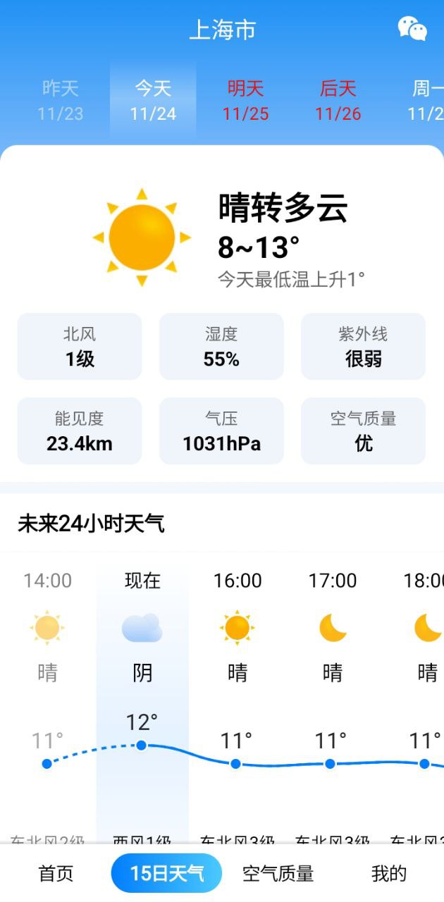 大字版天气预报 安卓版