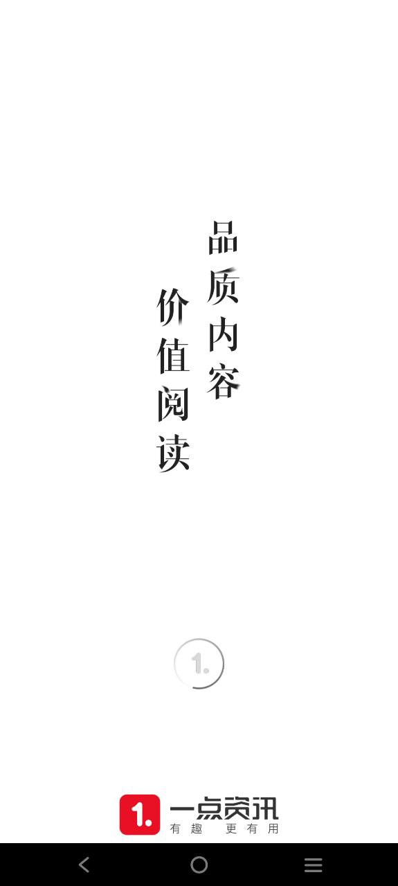 一点资讯