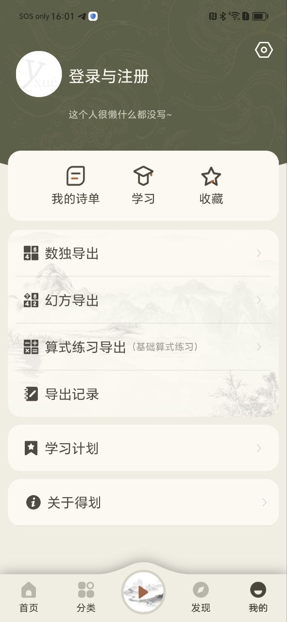 有学轨迹