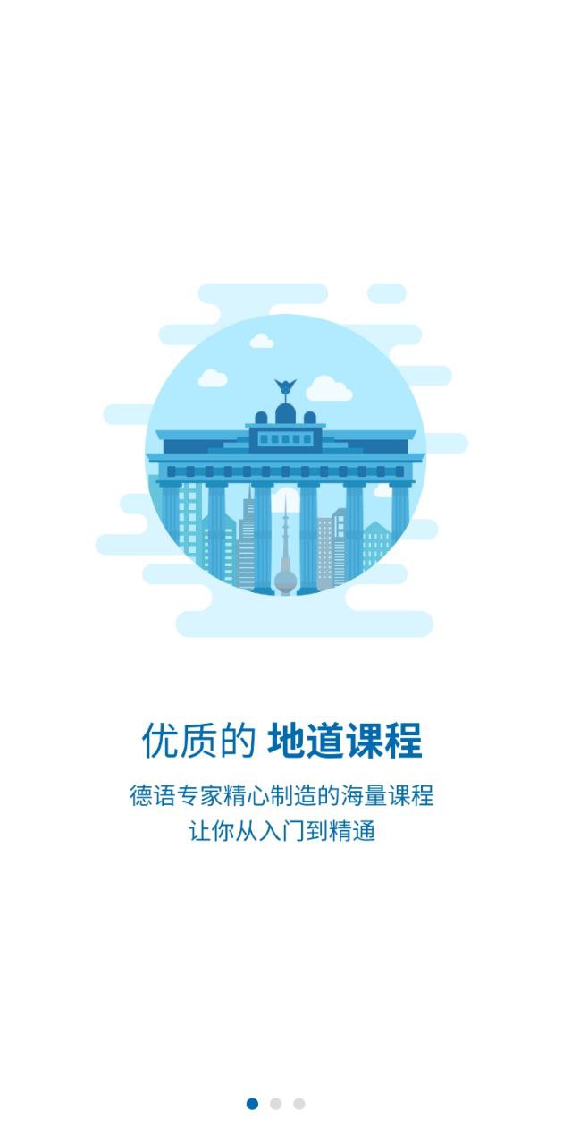 德语u学院2024