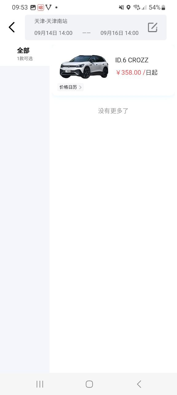摩捷出行2024