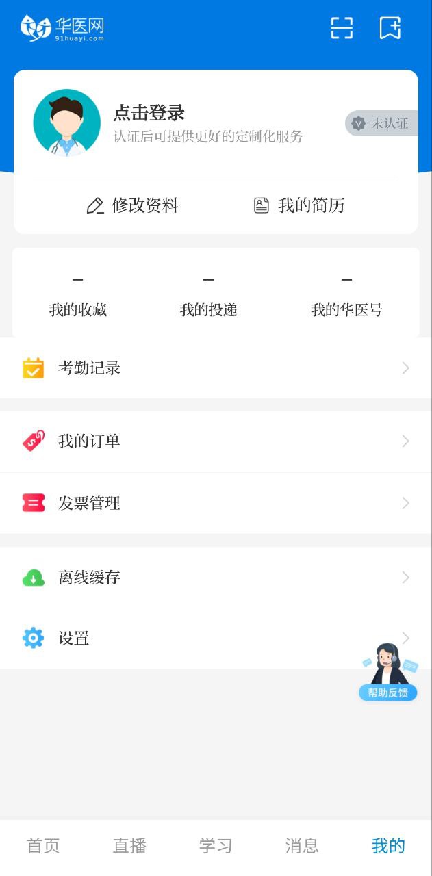 掌上华医2024
