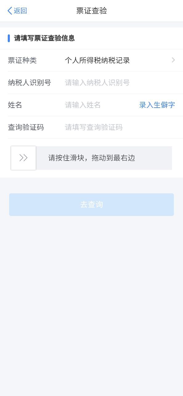 个人所得税2024