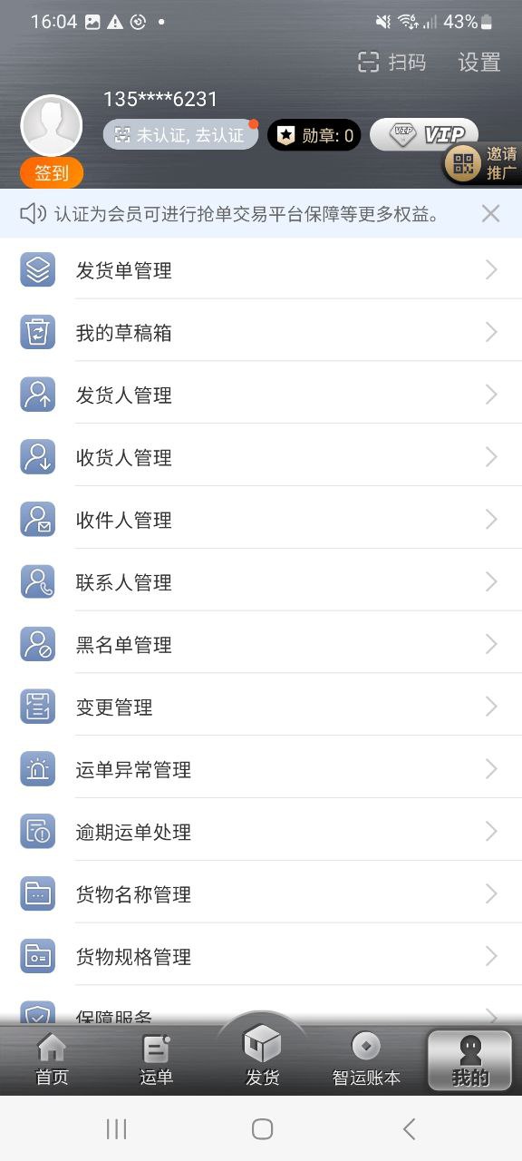 中储智运货主