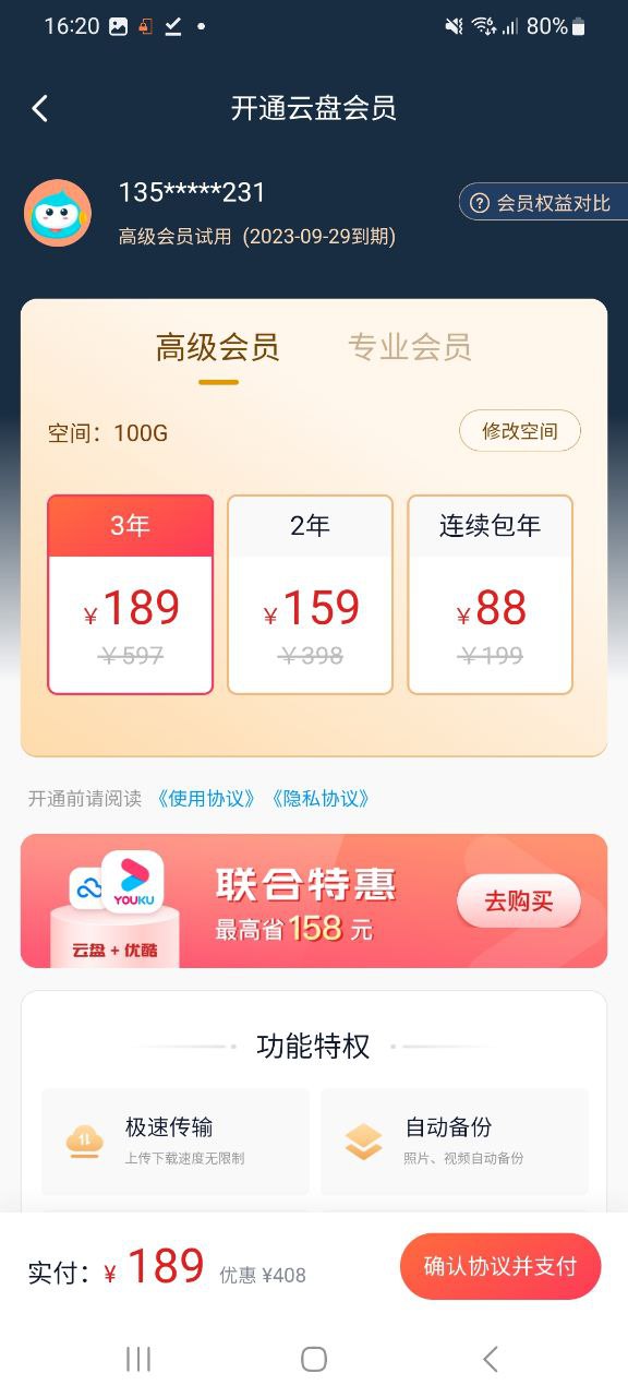 360安全云盘