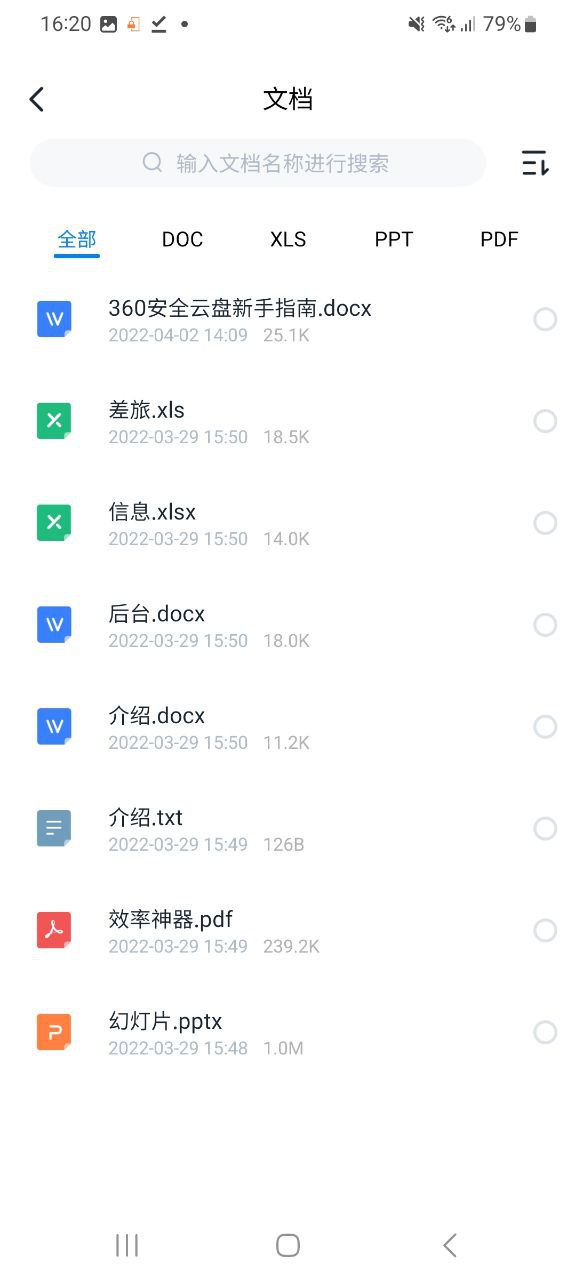 360安全云盘