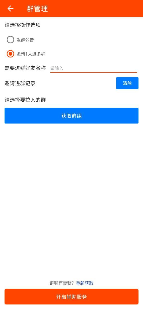 微商工具