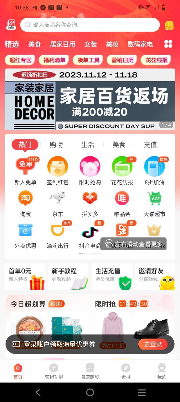 挖券pro 最新版