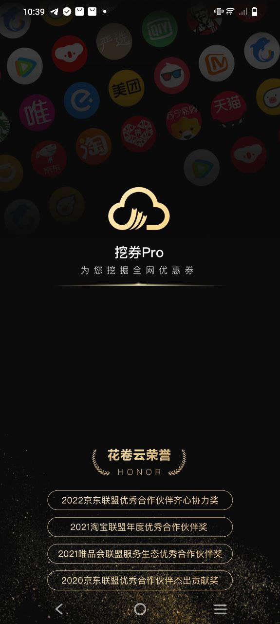 挖券pro 最新版