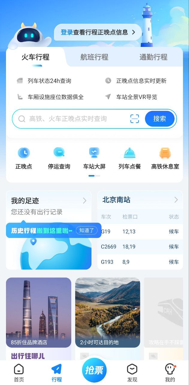 高铁管家app