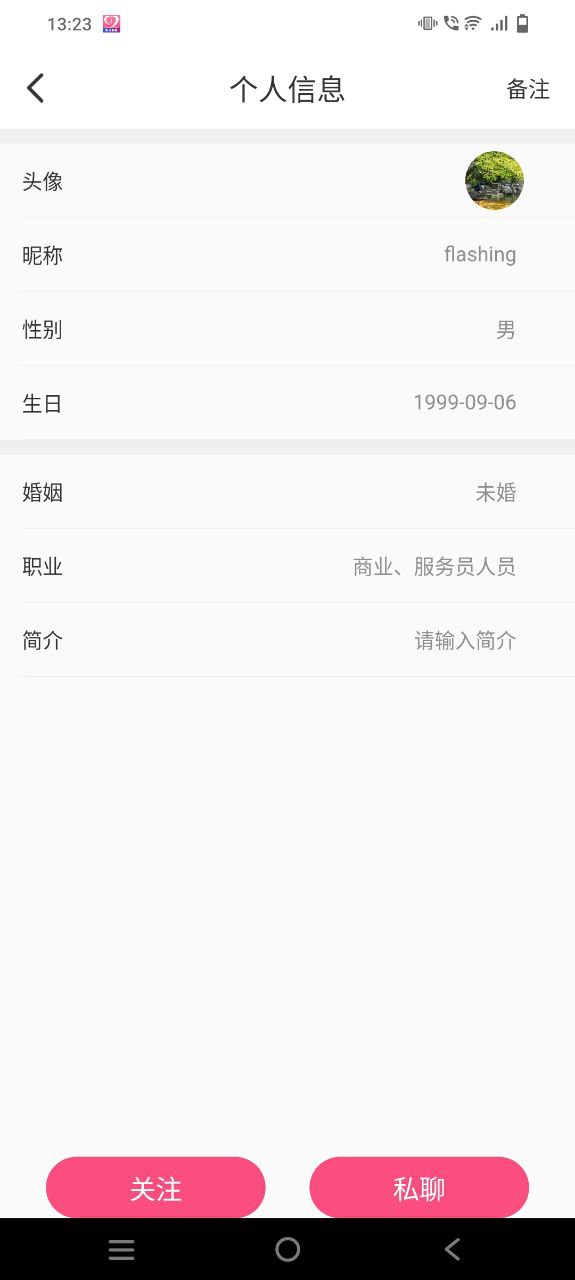 温度倾诉app