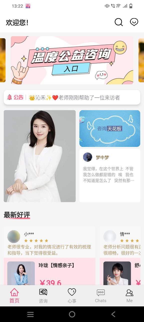 温度倾诉app