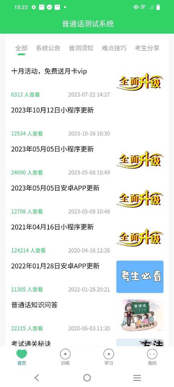 普通话系统
