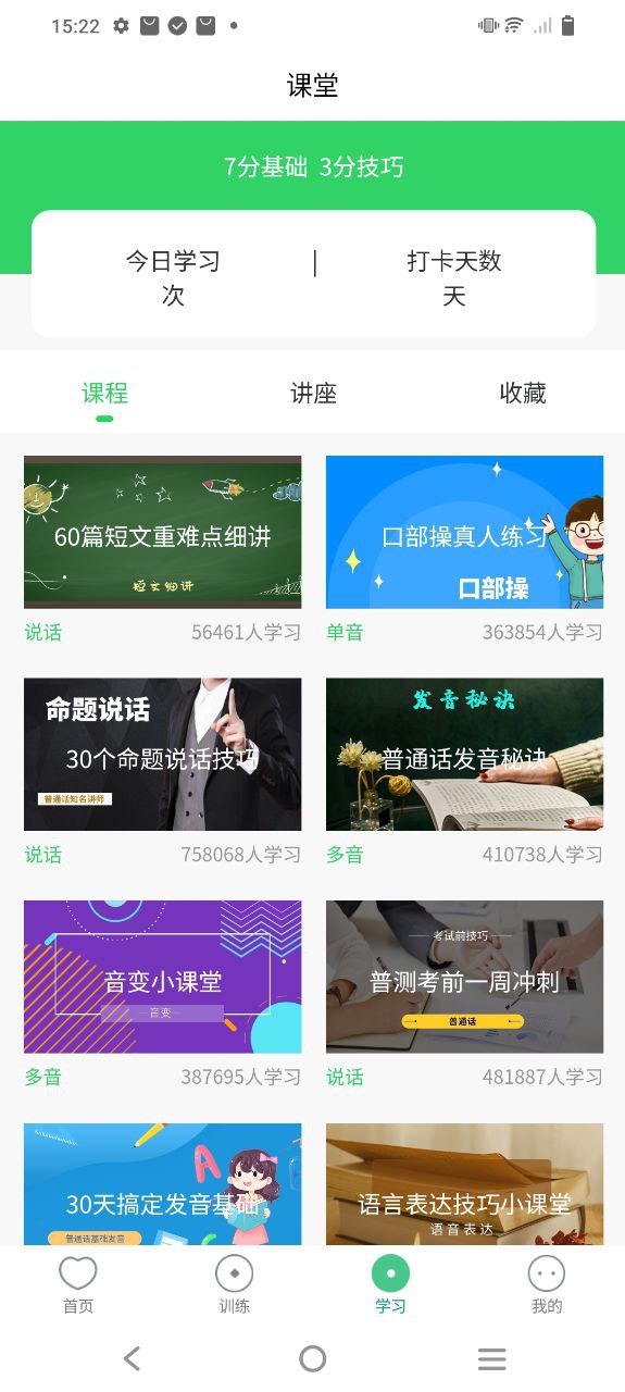 普通话系统
