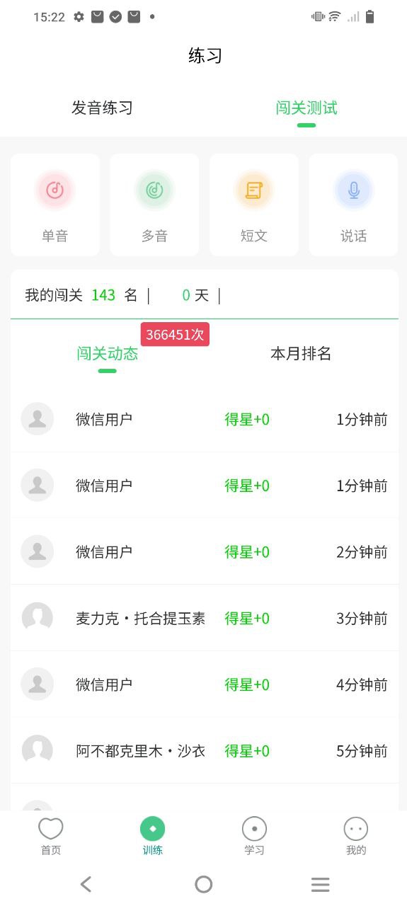 普通话系统