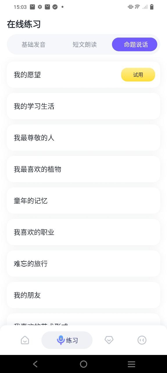 专言普通话