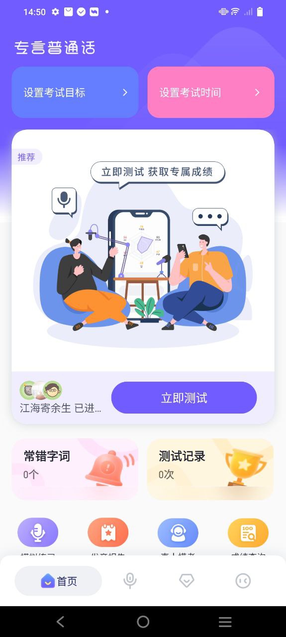 专言普通话