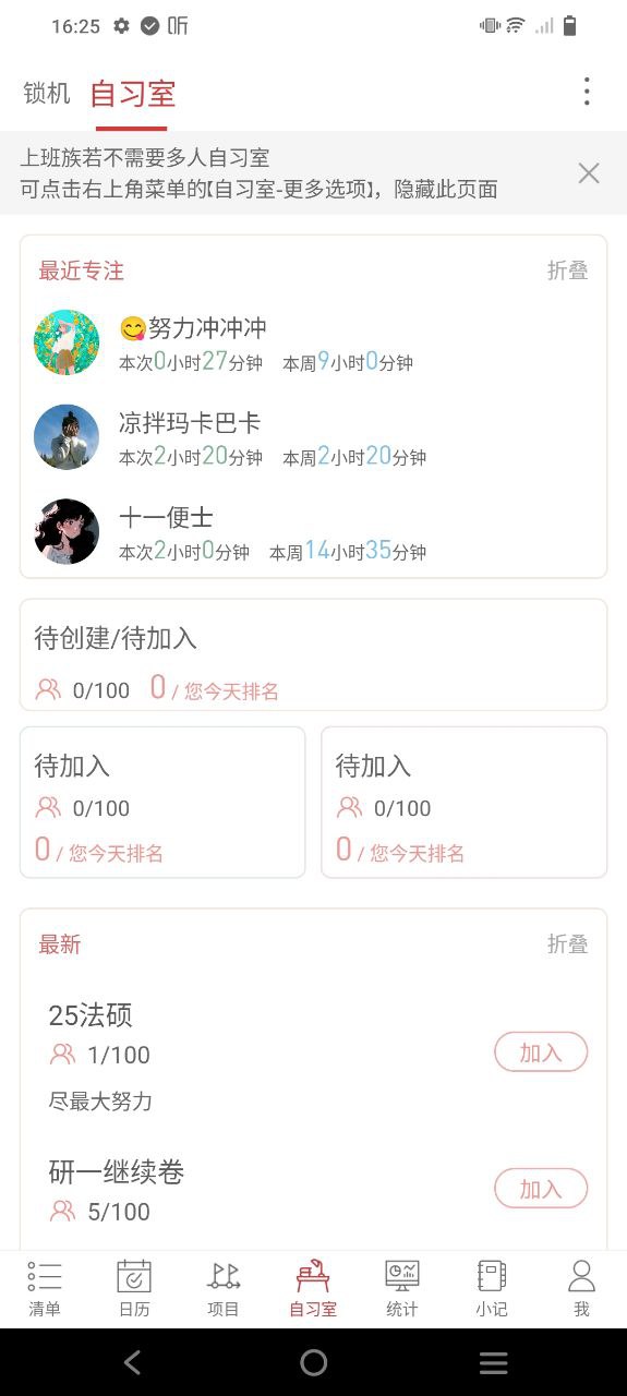 清单自习室