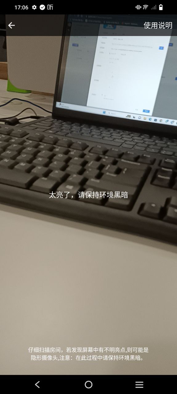 反偷拍神器