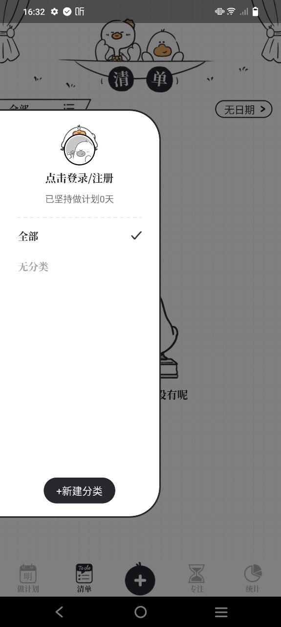 我要做计划