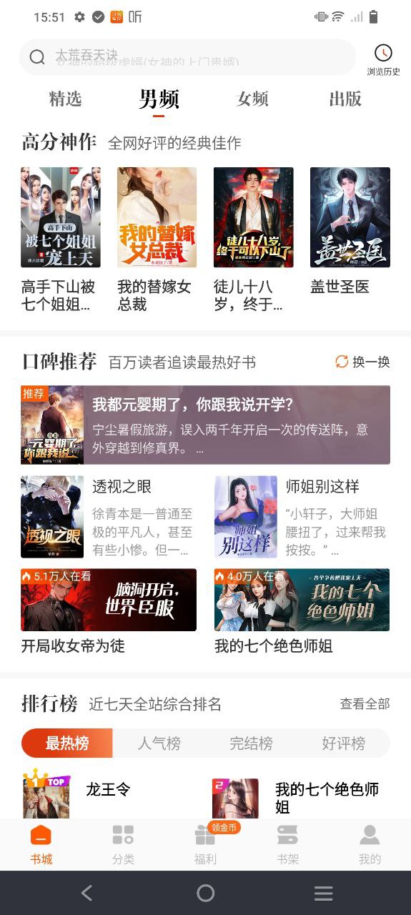 必看免费小说
