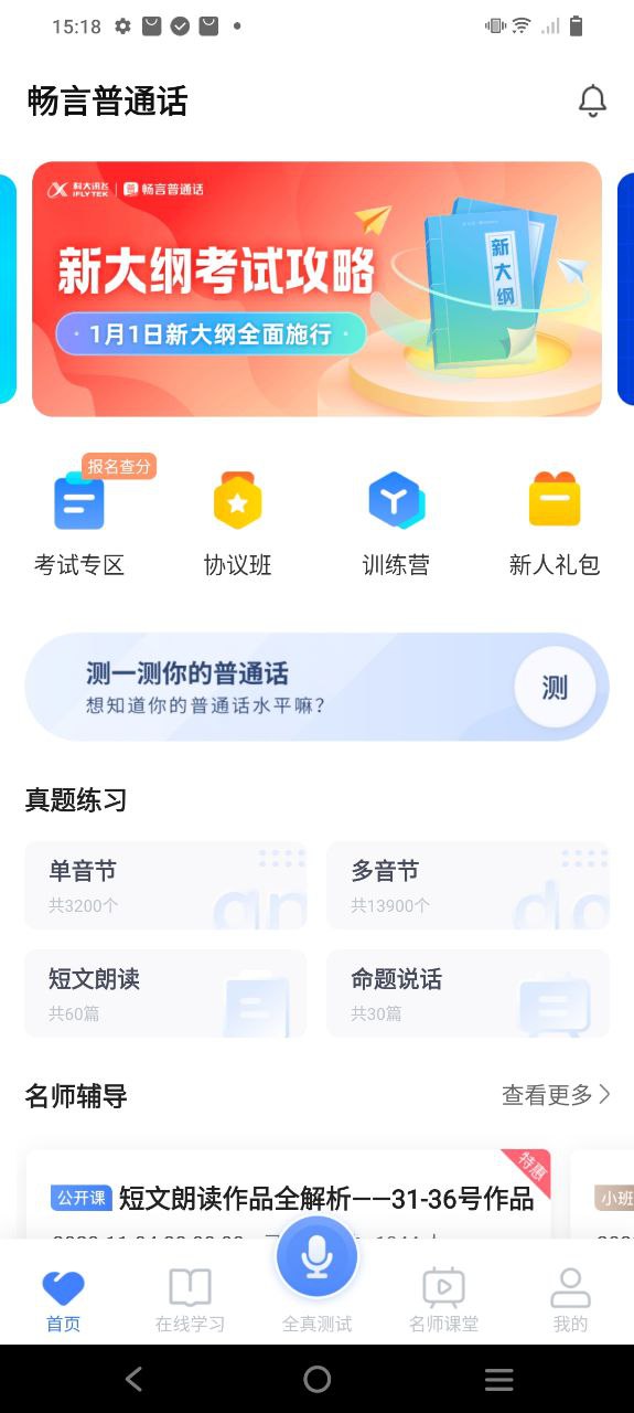畅言普通话