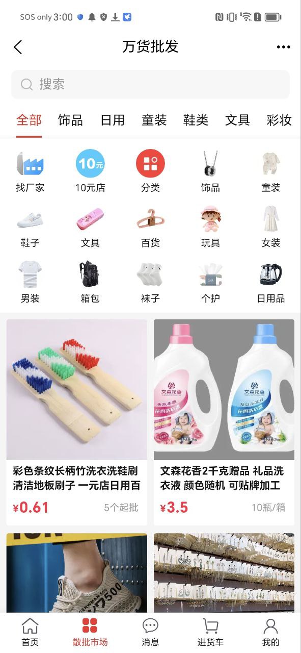 万货批发
