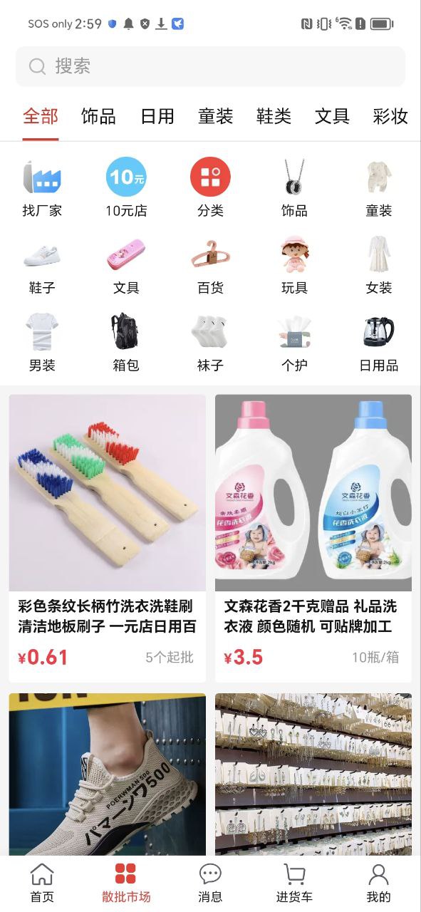 万货批发