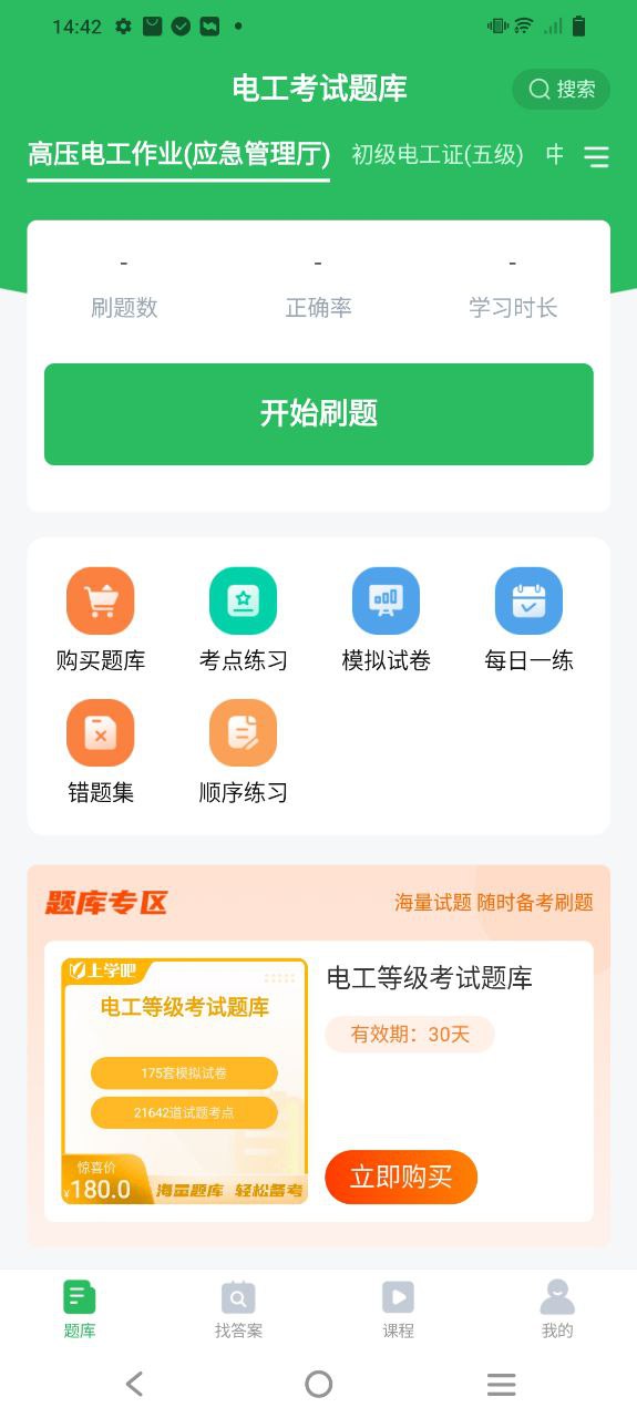 电工考试题库