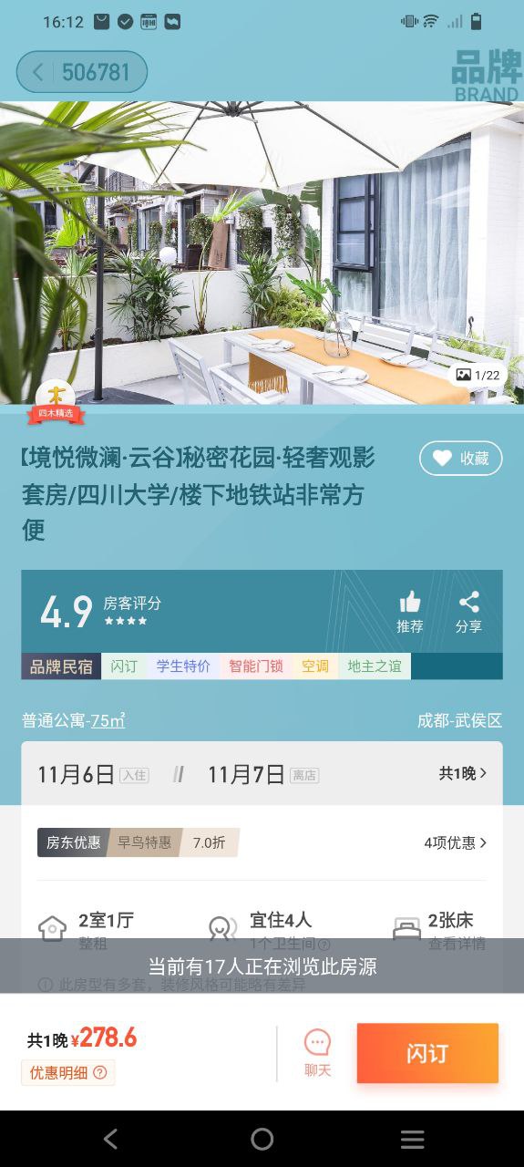 木鸟民宿短租