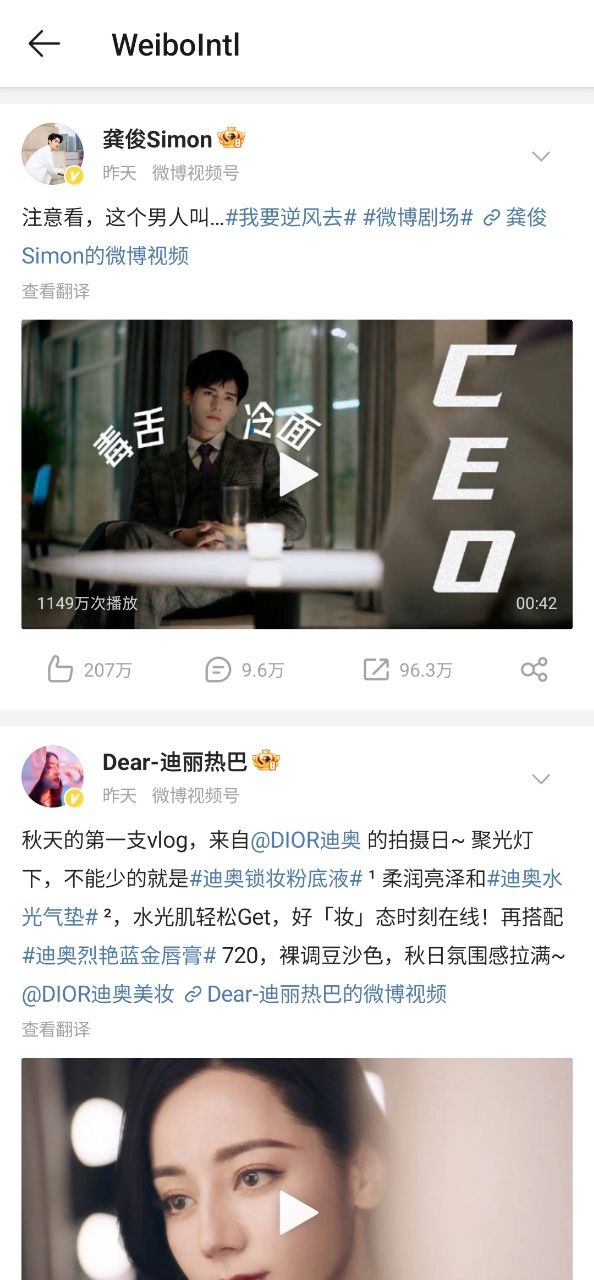 微博轻享版
