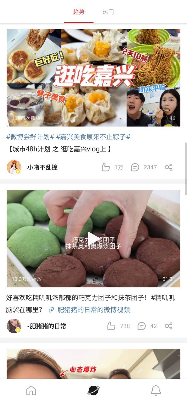 微博轻享版