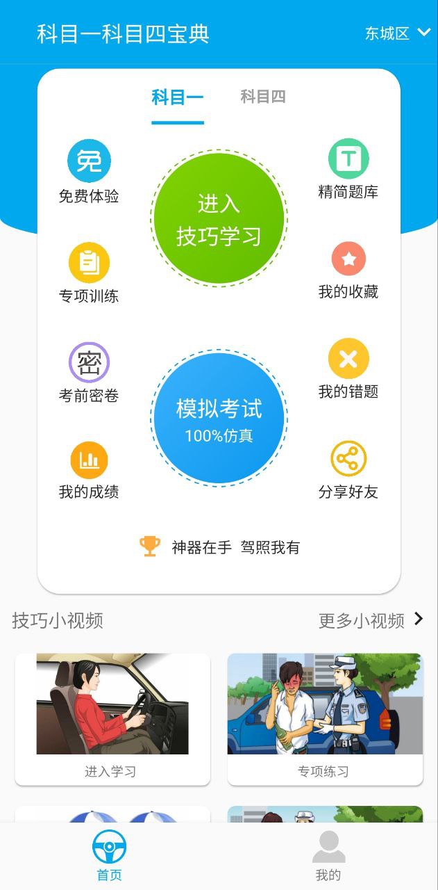 科目一科目四宝典