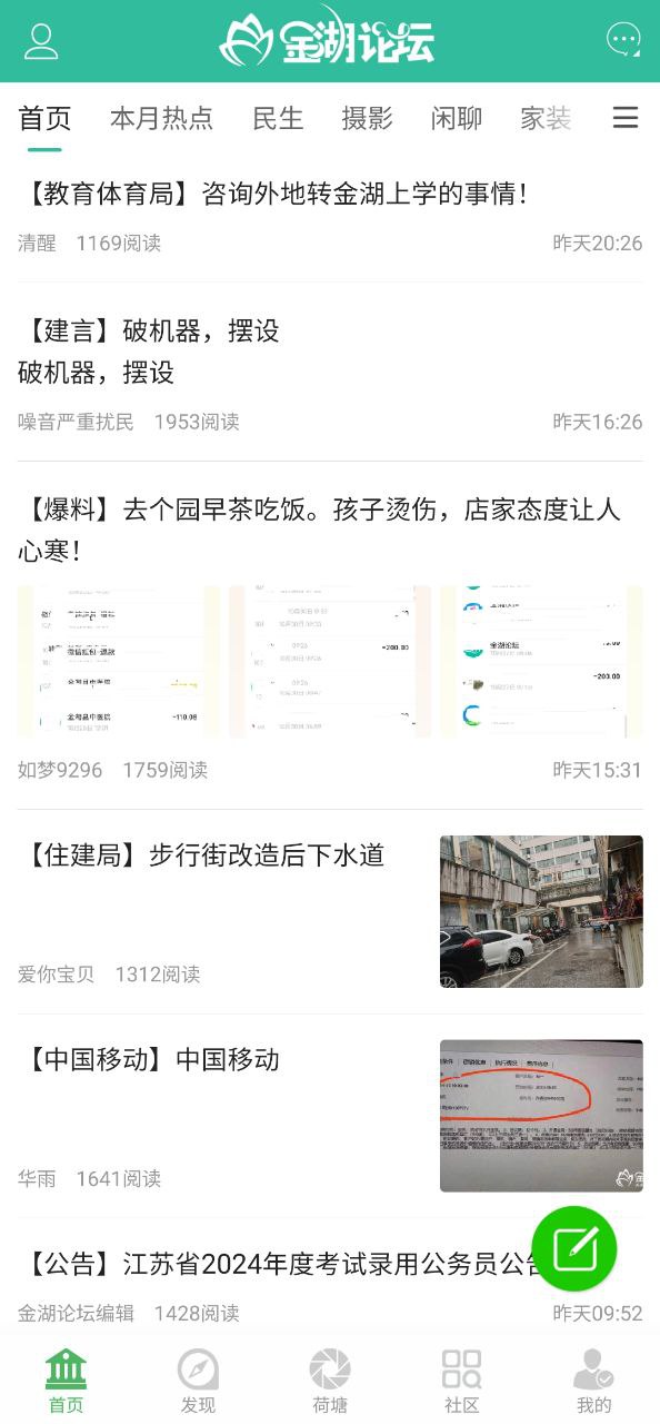 金湖论坛