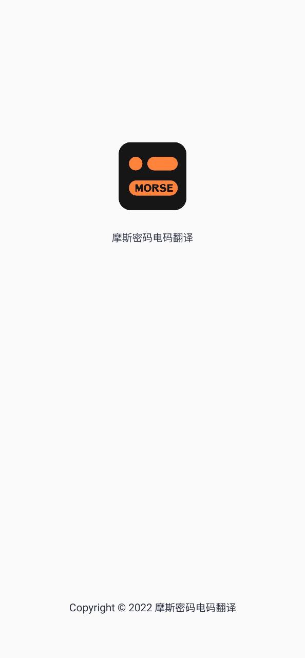摩斯密码翻译器
