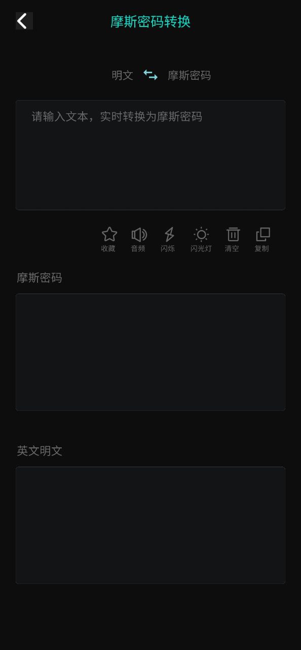 摩斯密码翻译器