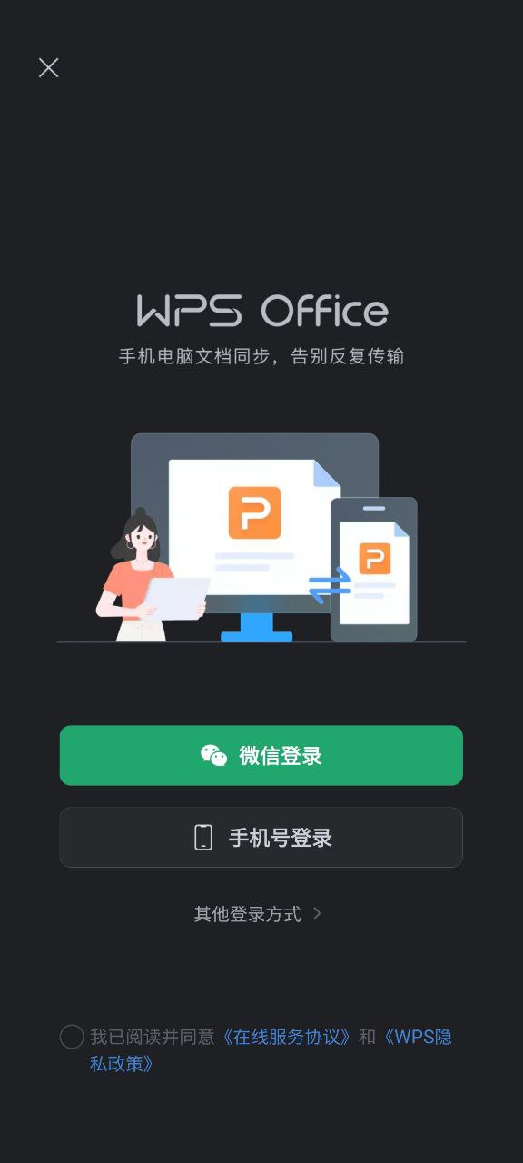 wpsoffice