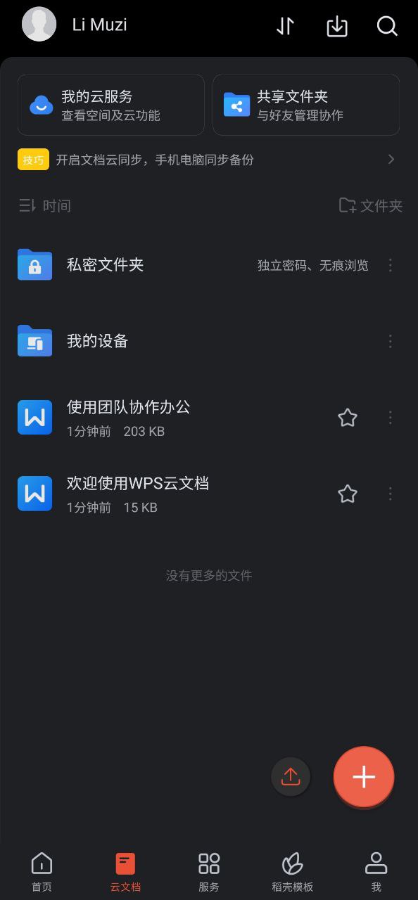wpsoffice