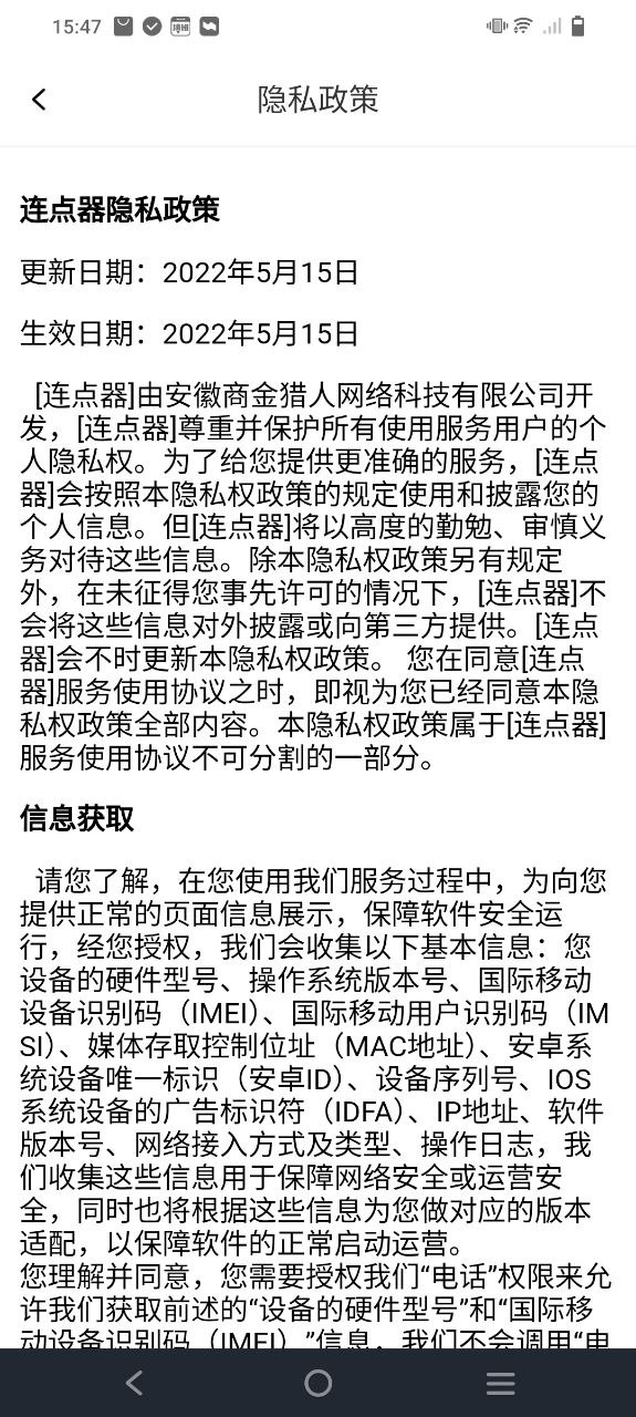 连点器