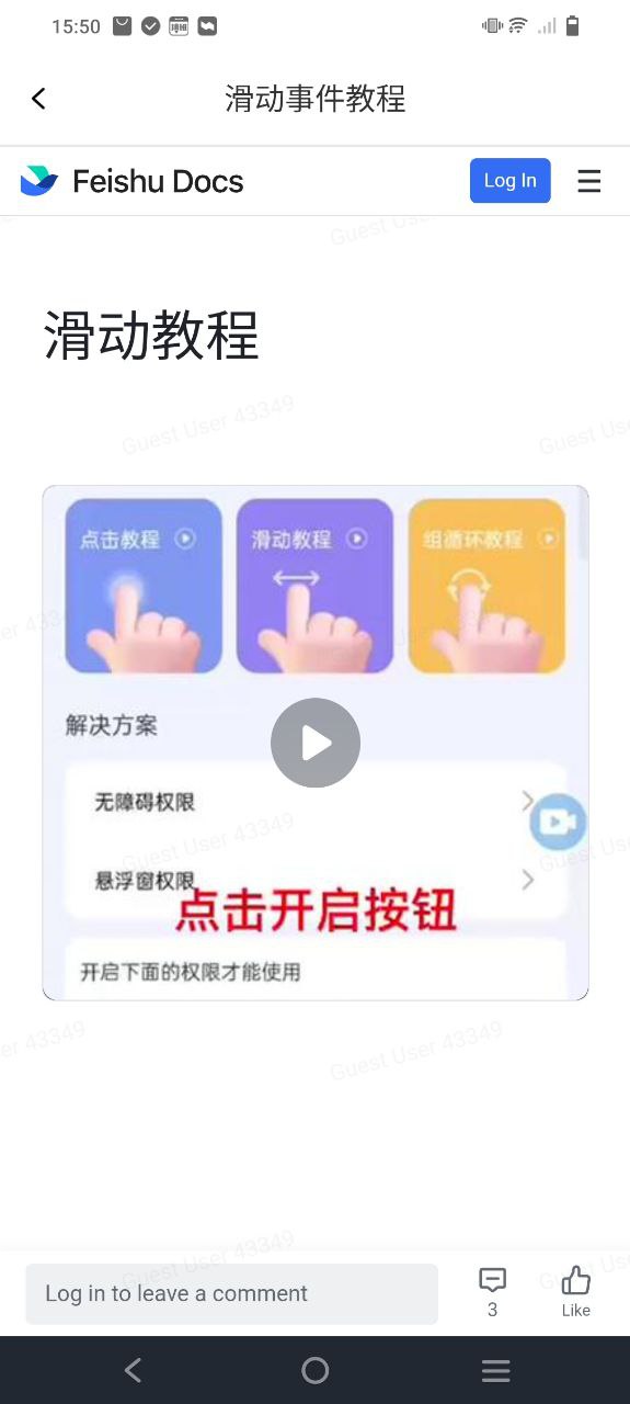 连点器