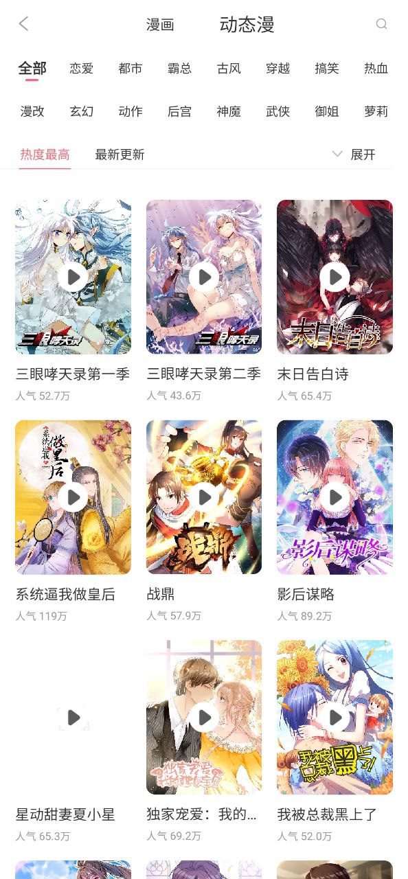 看漫