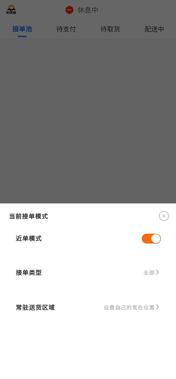 车快递司机端