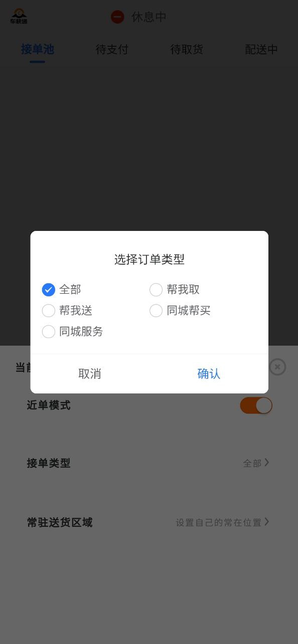 车快递司机端