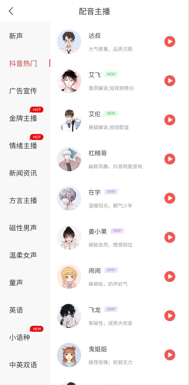 配音助理