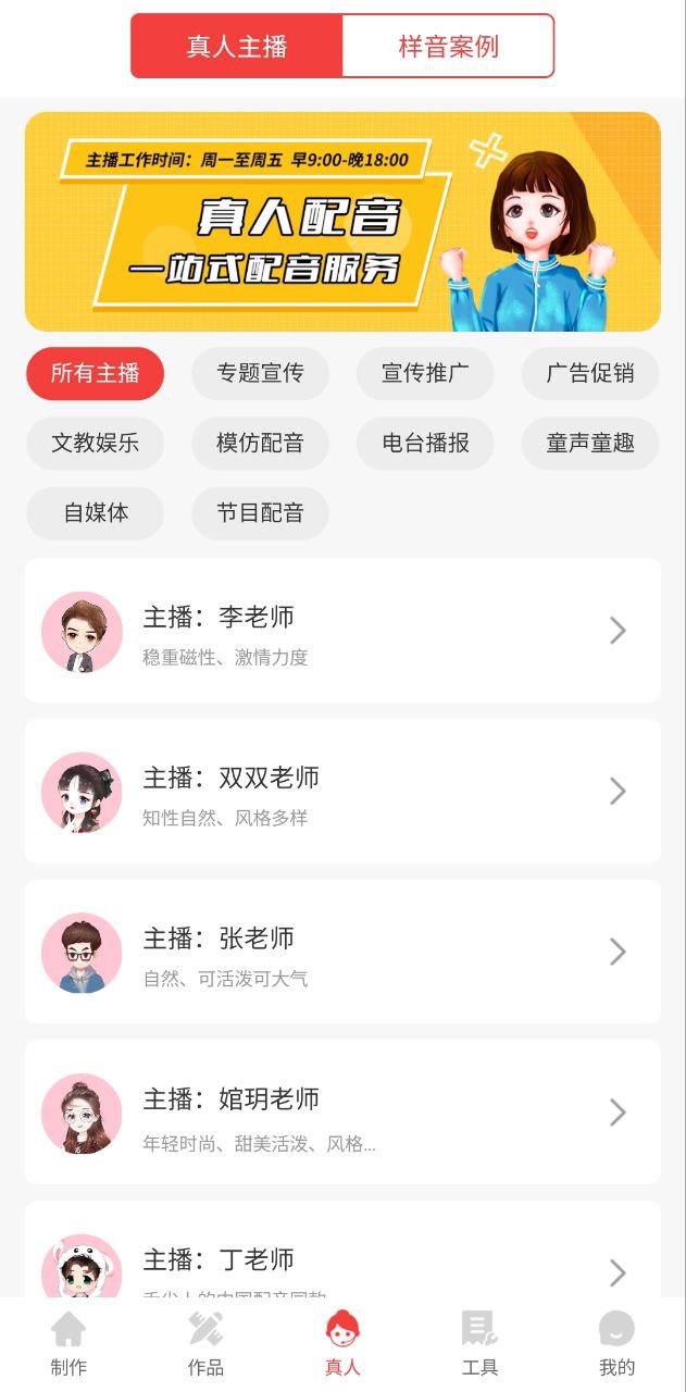 配音助理