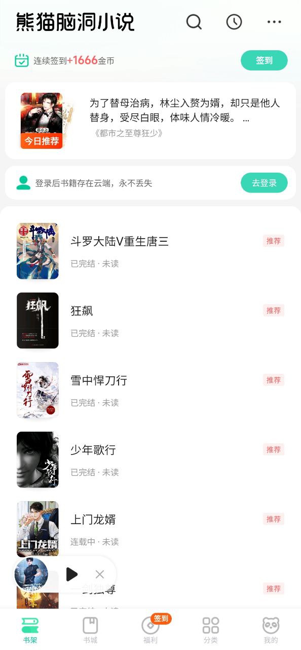 熊猫小说
