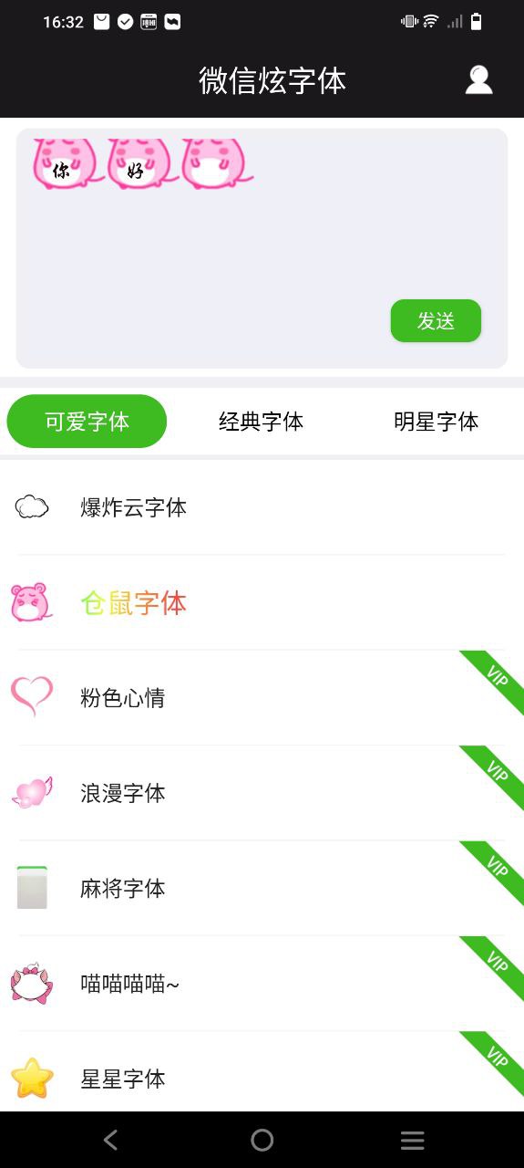 微信炫字体