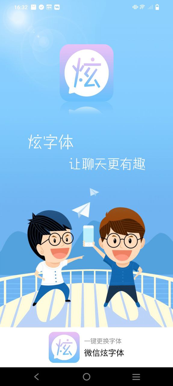 微信炫字体