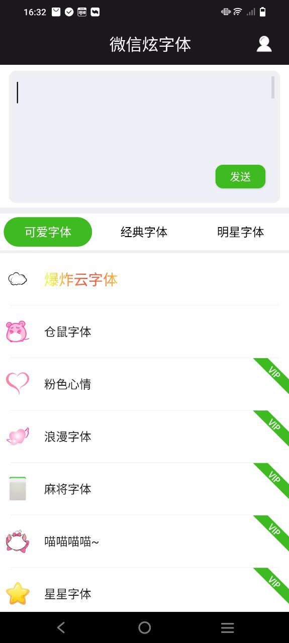微信炫字体